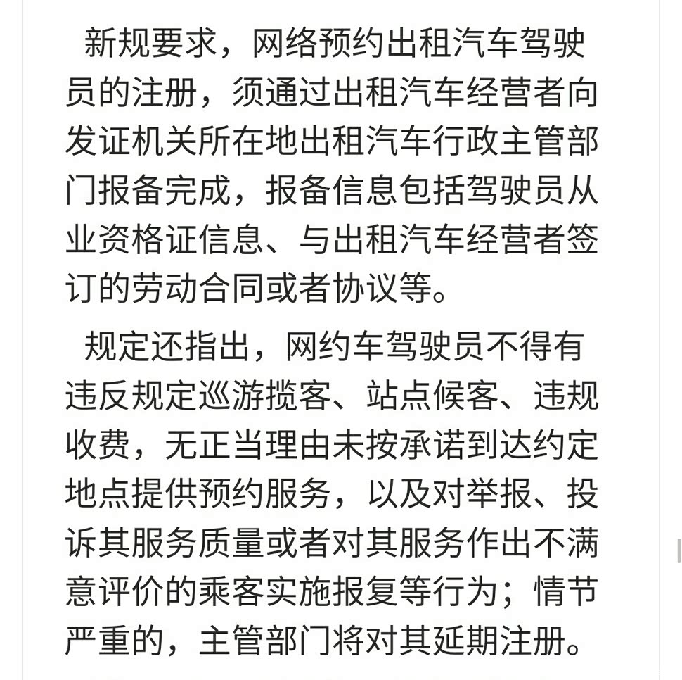白嫖网约车被行拘怎么处理